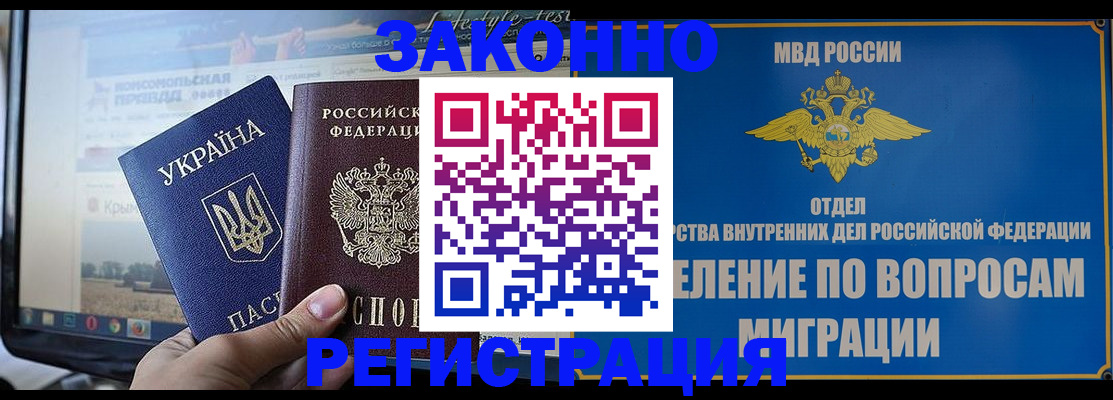 временная прописка в Невельске